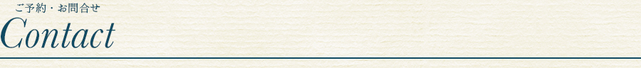 プレシャスデュオの予約・お問合せ