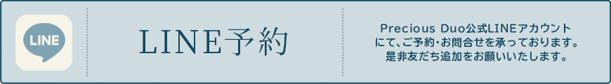 LINE予約