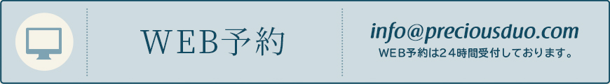 WEB予約
